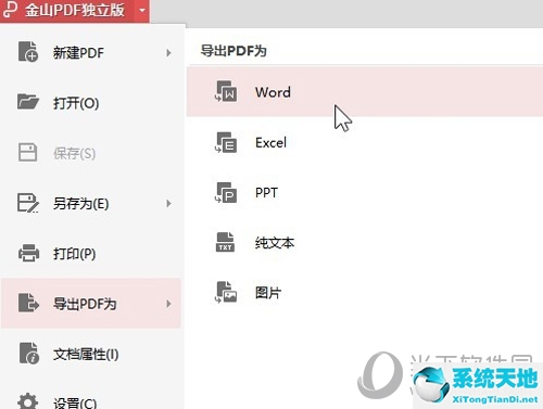 金山pdf多个pdf怎么合并成一个pdf(金山pdf如何合并)