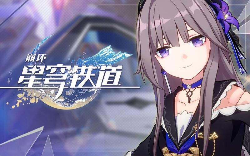 崩坏星穹铁道买断制?