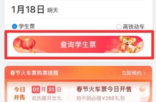 携程怎么用学生证买票的