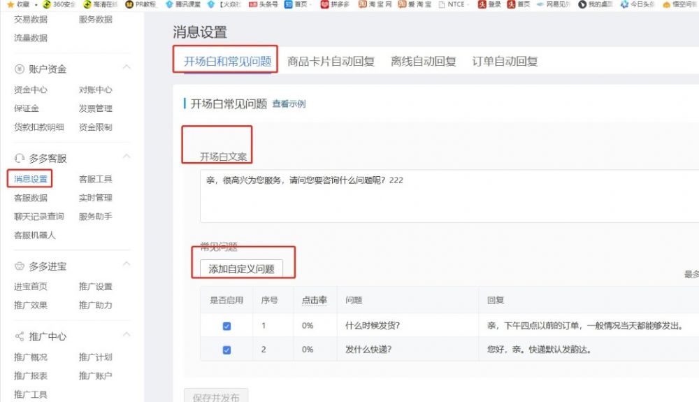 拼多多快速回复怎么设置