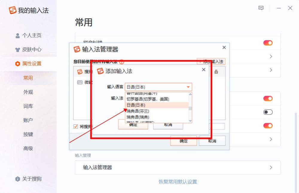pC端搜狗输入法怎么打日语
