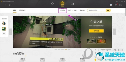 wegame怎么继续下载(wegame下载方法)