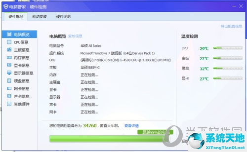 腾讯电脑管家测试电脑性能(腾讯电脑管家怎么测网速)