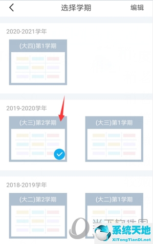 超级课程表怎么改学期的时间(超级课程表怎样更改学校)