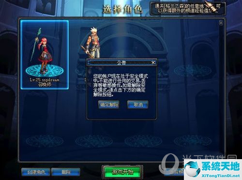 dnf2021年怎么解除安全模式(怎么取消dnf安全模式)