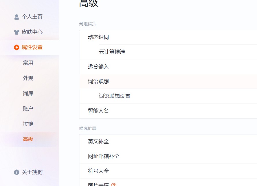 搜狗输入法怎么添加快捷短语电脑