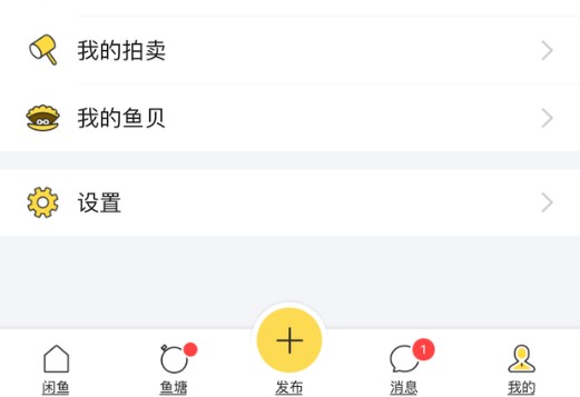 闲鱼怎么增加库存数量