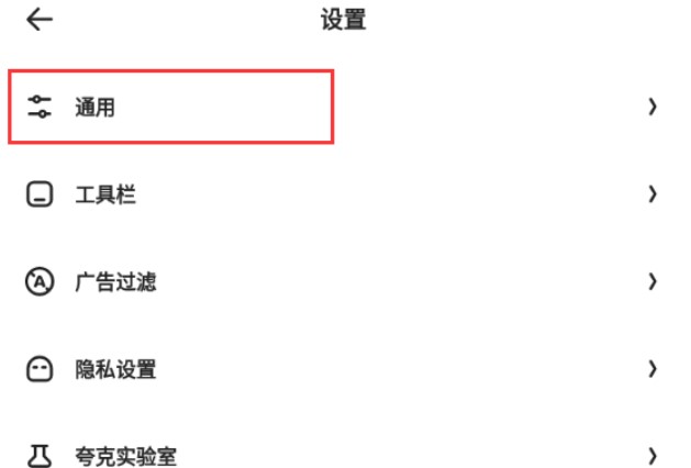 夸克网站禁止访问怎么办啊