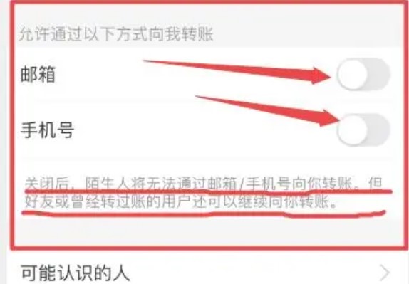 支付宝怎么拒收转账人发的信息