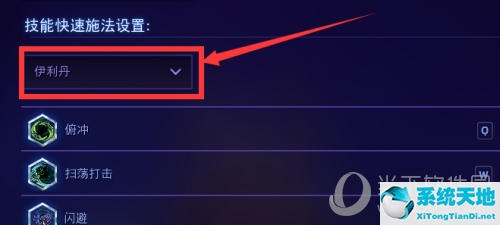 风暴英雄如何快捷施法(风暴英雄操作技巧)