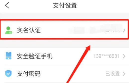 携程怎么改实名身份证