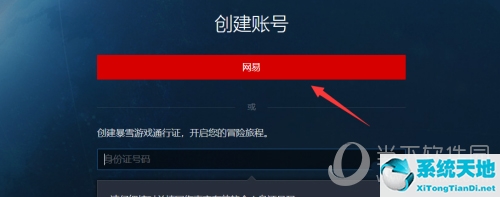 暴雪战网账号注册页面(暴雪战网怎么注册?)