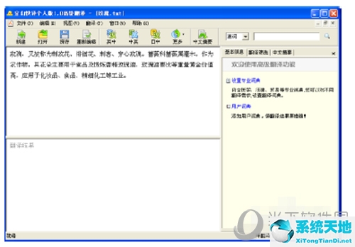 金山快译怎么翻译软件(金山快译翻译英文软件)