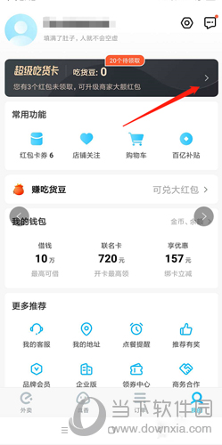 饿了么专享花呗额度怎么提现(饿了么花呗专属额度怎么开通)