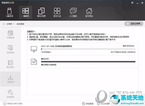 黑鲨装机大师教程视频(黑鲨装机大师一键装机教程)