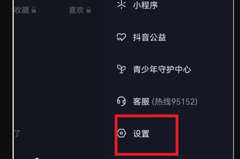 抖音怎么设置全屏