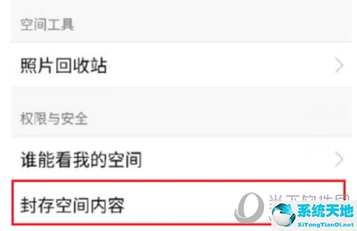 怎样封存qq 空间动态(qq空间动态封存设置)
