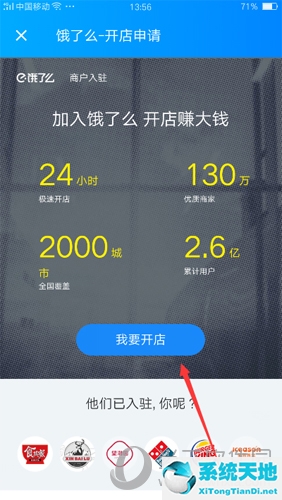 饿了吗怎么入驻商家(饿了么怎么开外卖店)