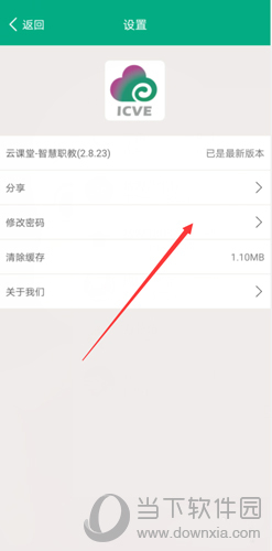 云课堂智慧职教信息修改(云课堂智慧职教老师可以重置学生密码吗)