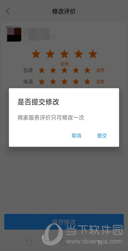饿了吗差评怎么再次修改评价(饿了么修改评价后还能删吗)