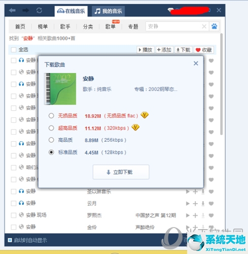 千千静听下载并安装(怎样下载千千静听)