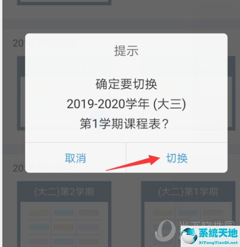 超级课程表怎么改学期的时间(超级课程表怎样更改学校)