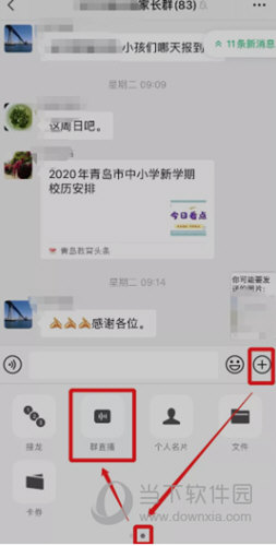 微信群上如何开通直播(微信群直播间怎么开通)
