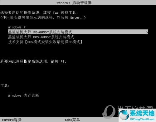 黑鲨装机大师教程视频(黑鲨装机大师一键装机教程)