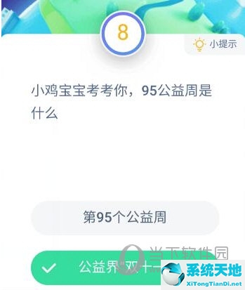 95公益周什么时候开始(淘宝公益之星怎么获得)