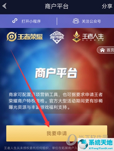 王者人生如何连接商户wifi(王者人生商家入驻条件)