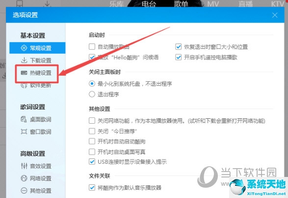 酷狗怎么设置快捷桌面(手机酷狗音乐如何设置快捷音乐)
