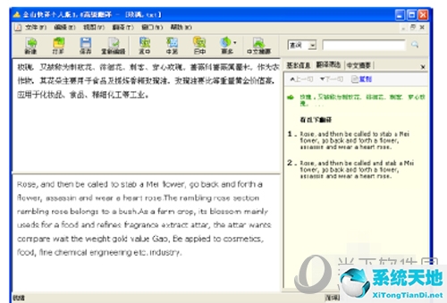 金山快译怎么翻译软件(金山快译翻译英文软件)