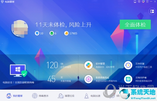 腾讯电脑管家测试电脑性能(腾讯电脑管家怎么测网速)