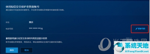 战网手机绑定怎么更改 手机号修改指引码(如何修改战网绑定手机)