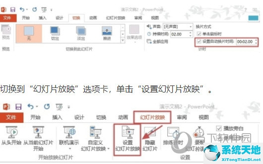 ppt2003设置自动循环播放(ppt2003如何设置自动循环播放)