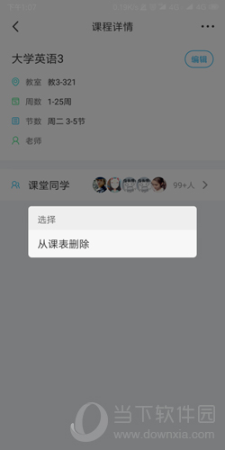 超级课程表如何改名(超级课程表怎么修改时间)