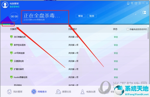 腾讯电脑管家可以杀蠕虫病毒吗(腾讯电脑管家有没有病毒)