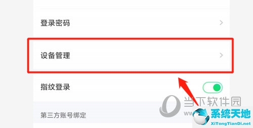 爱奇艺添加信任设备干什么的(爱奇艺信任的设备不会被挤下线吗)