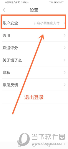 饿了么如何修改登录密码(饿了吗怎么改登录密码)