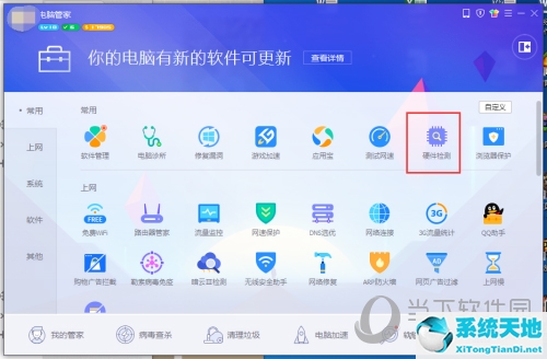 腾讯电脑管家测试电脑性能(腾讯电脑管家怎么测网速)