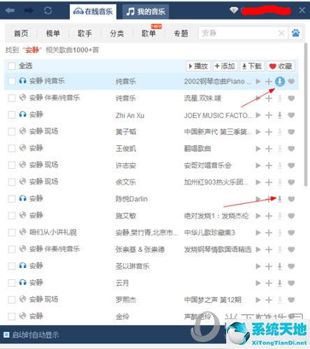 千千静听下载并安装(怎样下载千千静听)