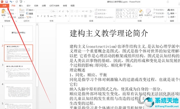 ppt怎样转换为word(ppt怎么转换成docx)