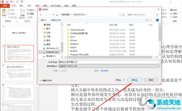ppt怎样转换为word(ppt怎么转换成docx)