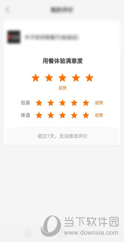 饿了吗差评怎么再次修改评价(饿了么修改评价后还能删吗)