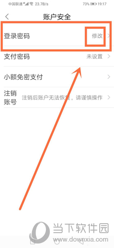 饿了么如何修改登录密码(饿了吗怎么改登录密码)