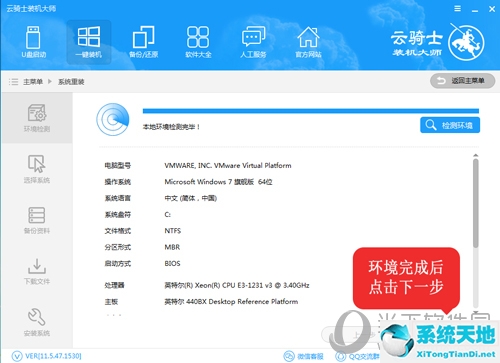 云骑士装机大师视频教程(云骑士装机大师步骤)