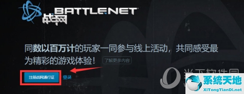 暴雪战网账号注册页面(暴雪战网怎么注册?)