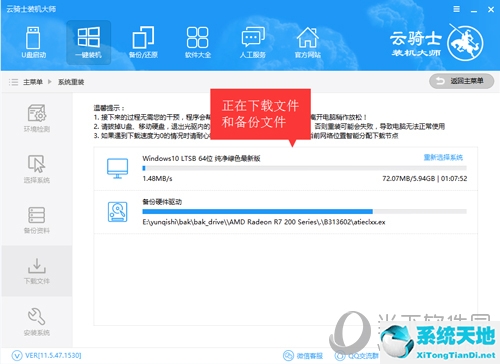 云骑士装机大师视频教程(云骑士装机大师步骤)