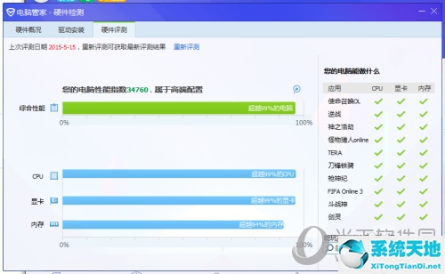 腾讯电脑管家测试电脑性能(腾讯电脑管家怎么测网速)