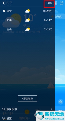 即刻天气怎样设置自动播报(即刻天气的设置在哪里)
